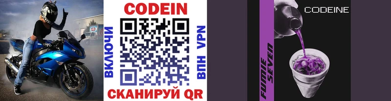 Codein напиток Lean (лин)  omg   Фролово 